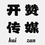 成都市開贊傳媒有限公司
