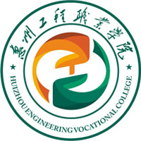惠州工程職業(yè)學(xué)院