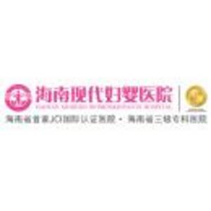 海南現(xiàn)代婦嬰醫(yī)院