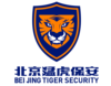北京猛虎保安服務有限公司