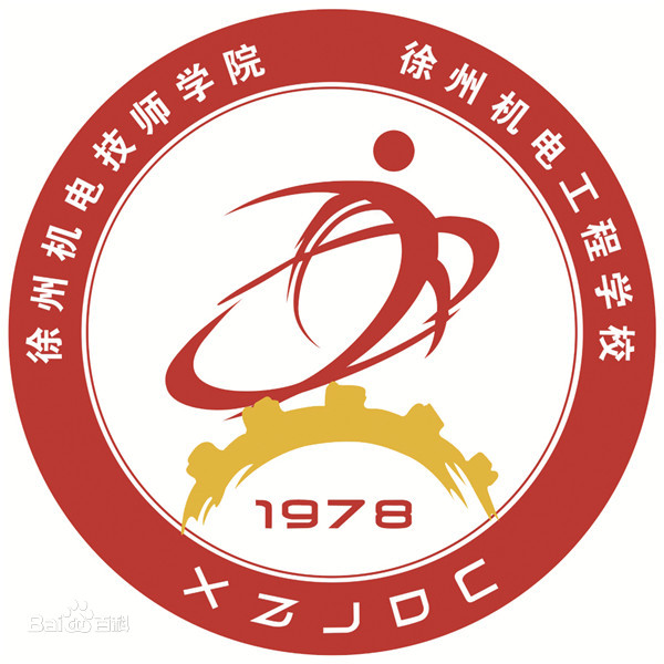 徐州機(jī)電技師學(xué)院