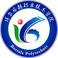 博爾塔拉職業(yè)技術學院