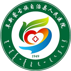 阜新蒙古族自治縣人民醫(yī)院