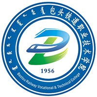 包頭鐵道職業(yè)技術(shù)學(xué)院
