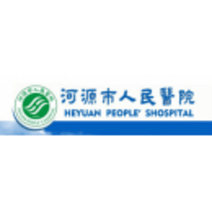 廣東省河源市人民醫(yī)院
