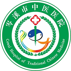 岑溪市中醫(yī)院