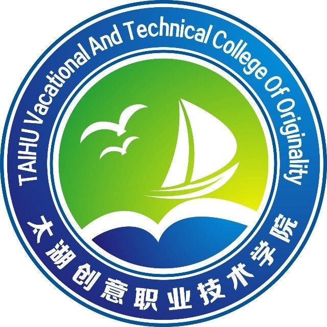 太湖創(chuàng)意職業(yè)技術(shù)學院