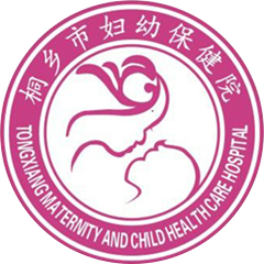桐鄉(xiāng)市婦幼保健院