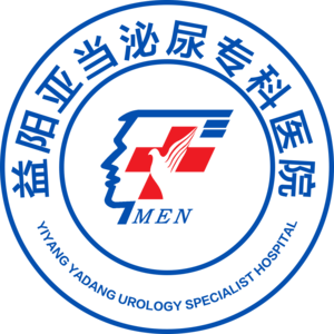 益陽(yáng)亞當(dāng)泌尿?qū)？漆t(yī)院
