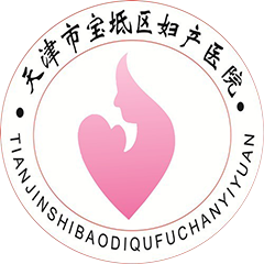 天津市寶坻區(qū)婦產(chǎn)醫(yī)院