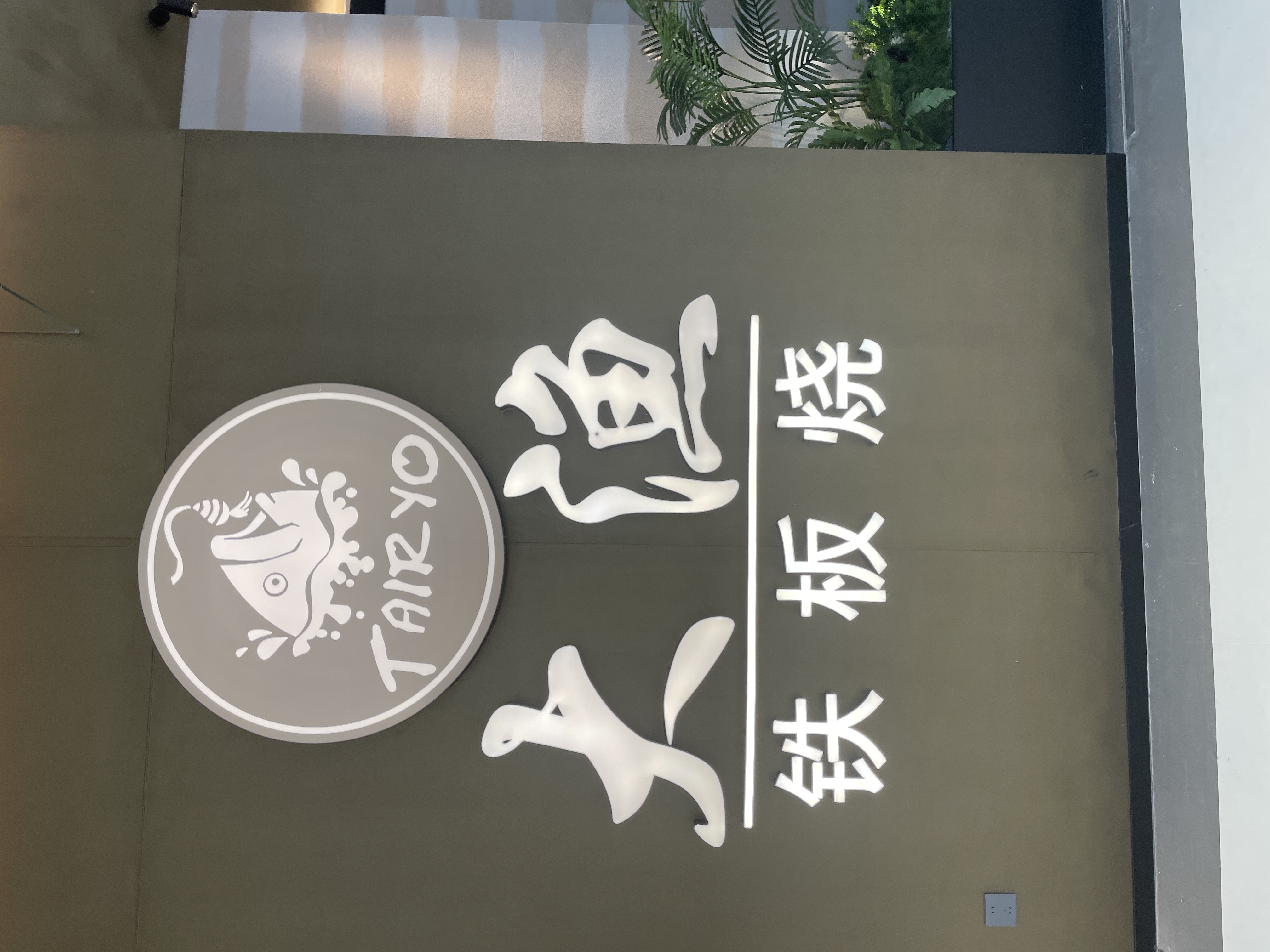 南昌舟大漁餐飲管理有限公司