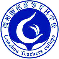 贛州師范高等專科學(xué)校