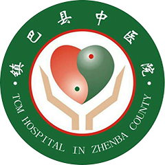 鎮(zhèn)巴縣中醫(yī)院