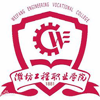 濰坊工程職業(yè)學(xué)院