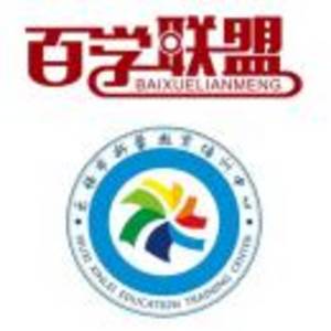 江蘇百學(xué)聯(lián)盟教育咨詢有限公司