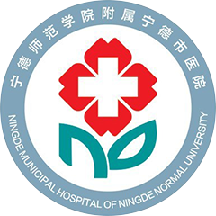 寧德師范學(xué)院附屬寧德市醫(yī)院
