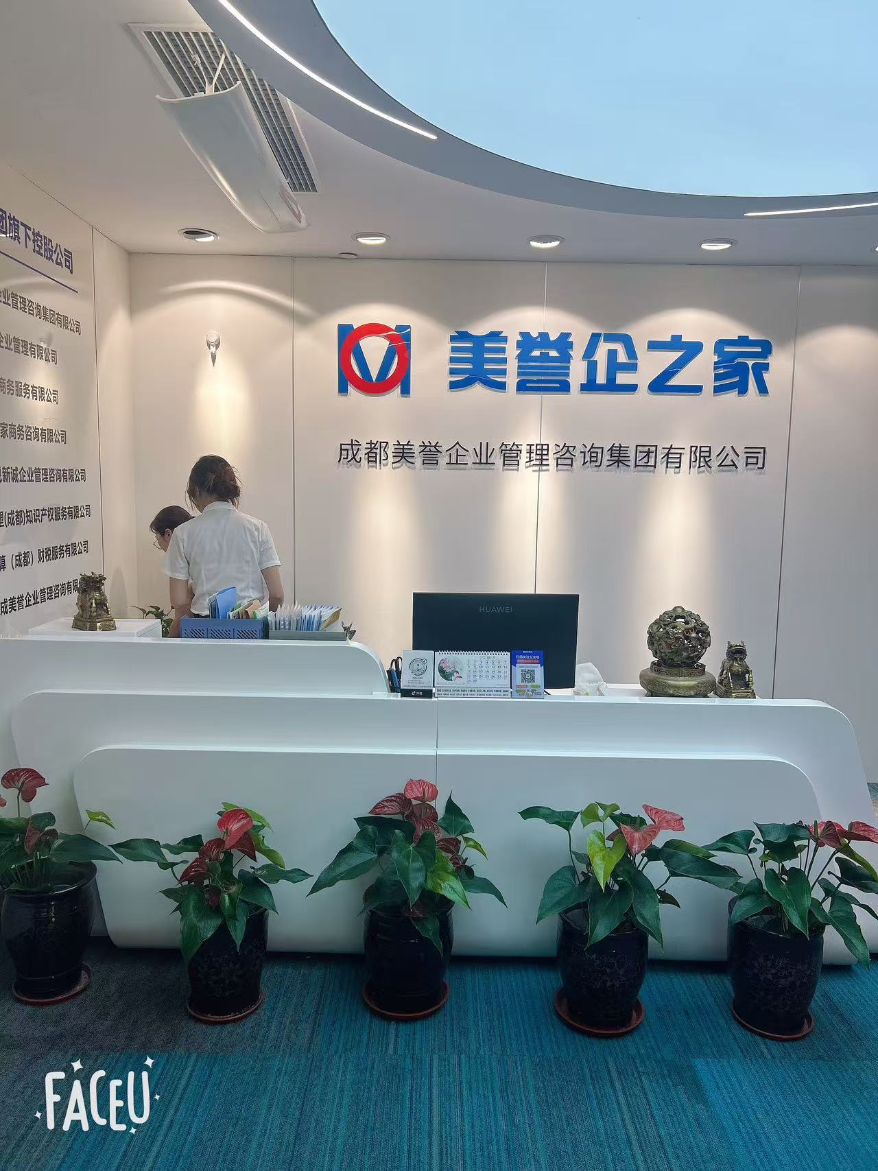 成都美譽企業管理咨詢集團有限公司