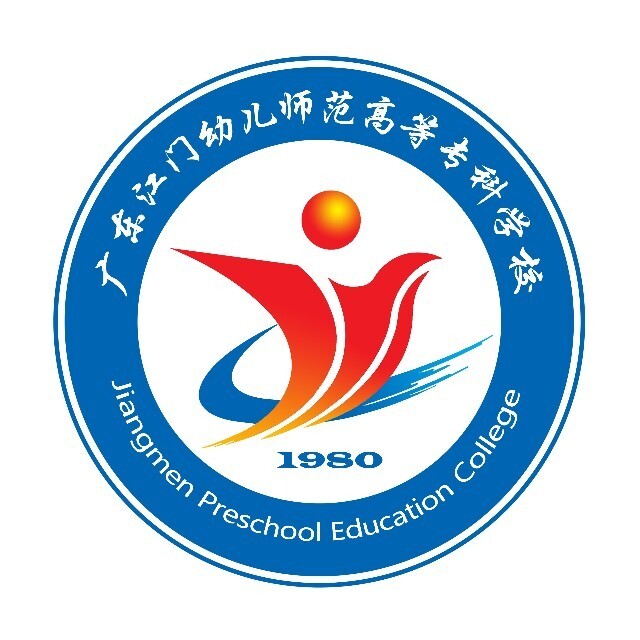 廣東江門幼兒師范高等專科學校