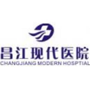 昌江現(xiàn)代醫(yī)院