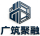 广州广筑聚融科技有限公司