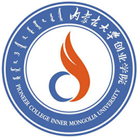 內(nèi)蒙古大學(xué)創(chuàng)業(yè)學(xué)院