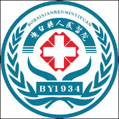 博白縣人民醫(yī)院