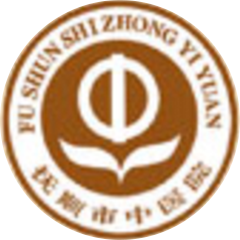 撫順市中醫(yī)院