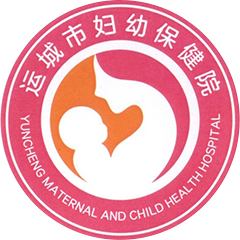 運城市婦幼保健院