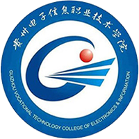 貴州電子信息職業(yè)技術(shù)學(xué)院