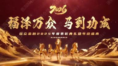 2025年 年会