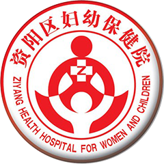 益陽(yáng)市資陽(yáng)區(qū)婦幼保健院