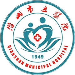 潛山市立醫(yī)院