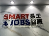 广州市易工智服互联科技有限公司