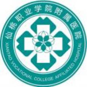 仙桃職業(yè)學(xué)院附屬醫(yī)院