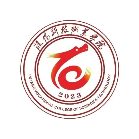 濮陽(yáng)科技職業(yè)學(xué)院