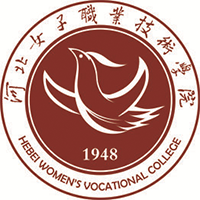 河北女子職業(yè)技術(shù)學院