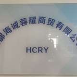 
        成都海诚蓉耀商贸有限公司