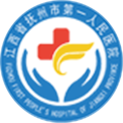 江西省撫州市第一人民醫(yī)院