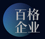 嘉興百格企業(yè)服務(wù)有限公司