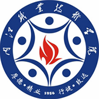 內(nèi)江職業(yè)技術(shù)學(xué)院