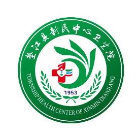 墊江縣新民中心衛(wèi)生院