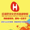 成都市龍泉驛區紅泥巴藝術培訓學校有限公司