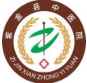 紫金縣中醫(yī)院