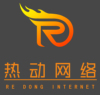 广州热动网络科技有限公司