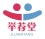 四川举荐堂企业管理咨询有限公司