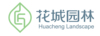 广东花城园林有限公司