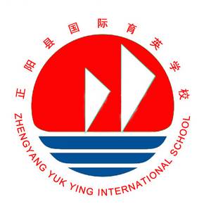 河南省正陽縣國際育英學校