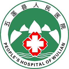 五蓮縣人民醫(yī)院