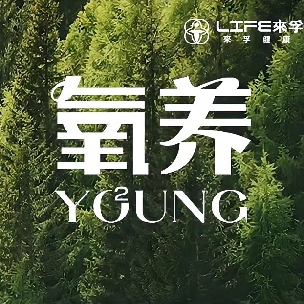 四川來孚氧養(yǎng)健康科技有限公司