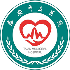 泰安市立醫(yī)院